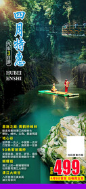恩施全景
