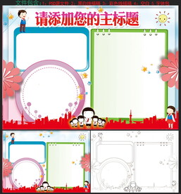 学生小报