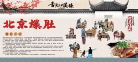 老北京爆肚
