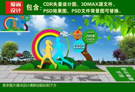 健康主题公园