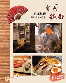 日式料理