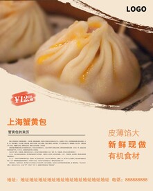蟹黄包