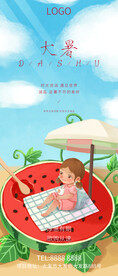 大暑