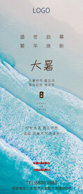 大暑