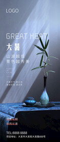 大暑
