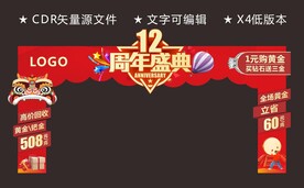周年庆龙门架