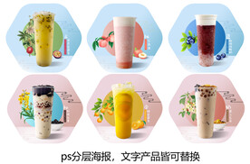 奶茶海报