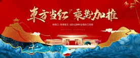 红色新中式地产图片