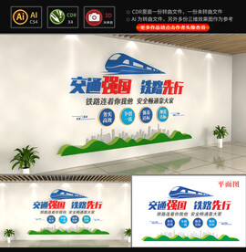 高铁文化墙