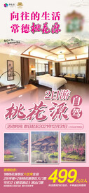 桃花源自驾酒店