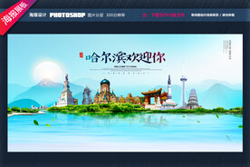 哈尔滨