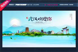 武汉