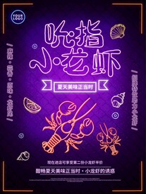 小龙虾LED