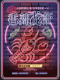 小龙虾LED