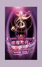 璀璨之夜