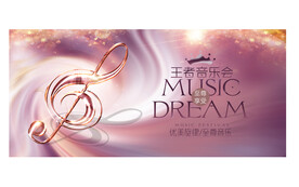 王者音乐会