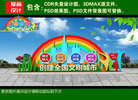 文明城市雕塑