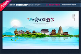 西安