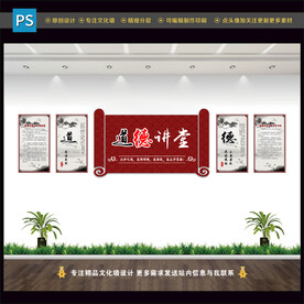 道德讲堂