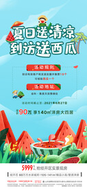西瓜活动贴片