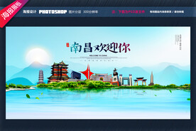 南昌