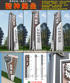 精神堡垒