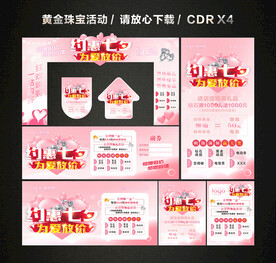 七夕情人节黄金珠宝促销活动