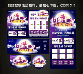 七夕情人节活动促销