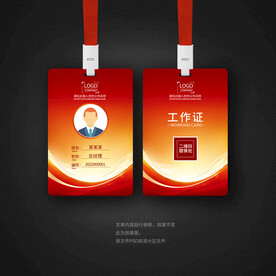 工作证