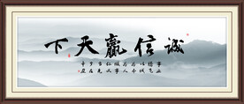 诚信赢天下