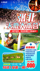 张北天鹿大本营