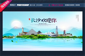 长沙