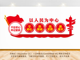 以人民为中心文化墙
