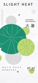 大暑