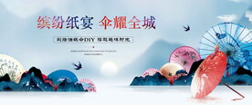 油纸伞活动图片