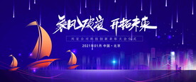 蓝色营销大会图片