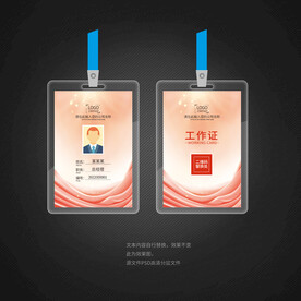 工作证