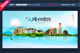 大同