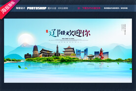 辽阳