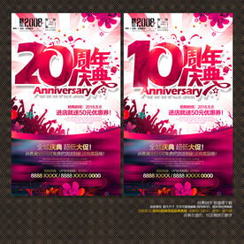 20 10周年庆