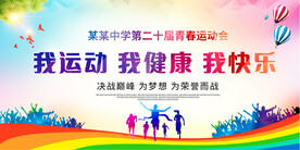 运动会活动