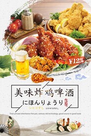 炸鸡啤酒