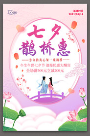 七夕海报