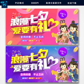 浪漫七夕