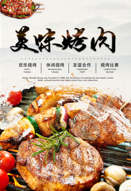 烤肉