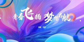 大气年会背景