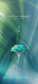 立秋节气贴片