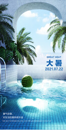 小暑