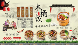 木桶饭背景墙