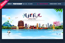 湖北
